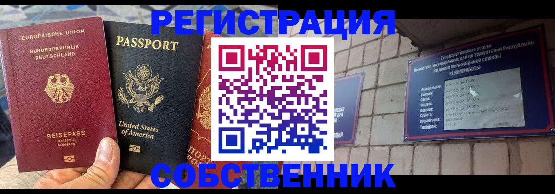 прописка регистрация в Лангепасе